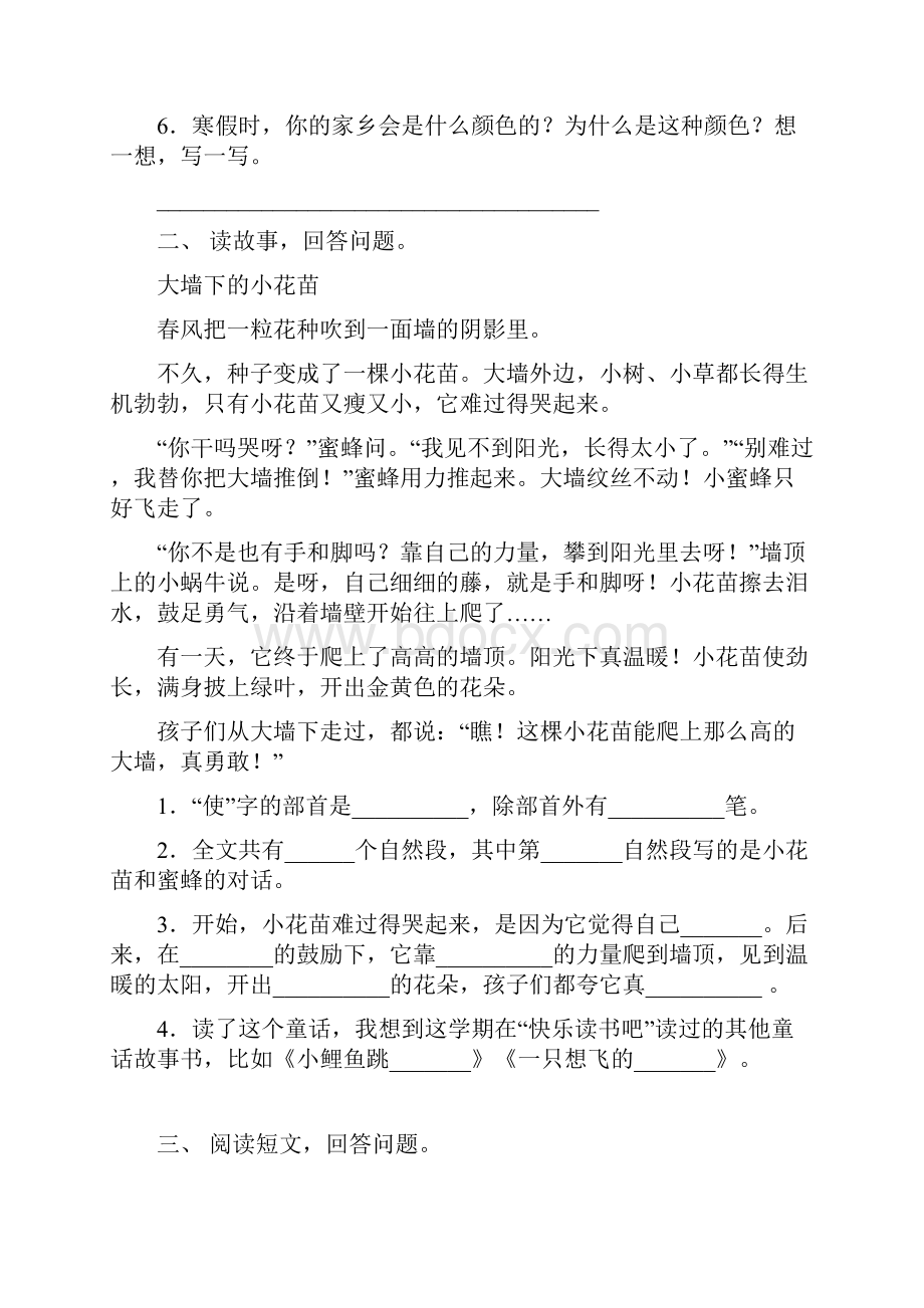 小学二年级语文下册短文阅读练习及答案.docx_第2页