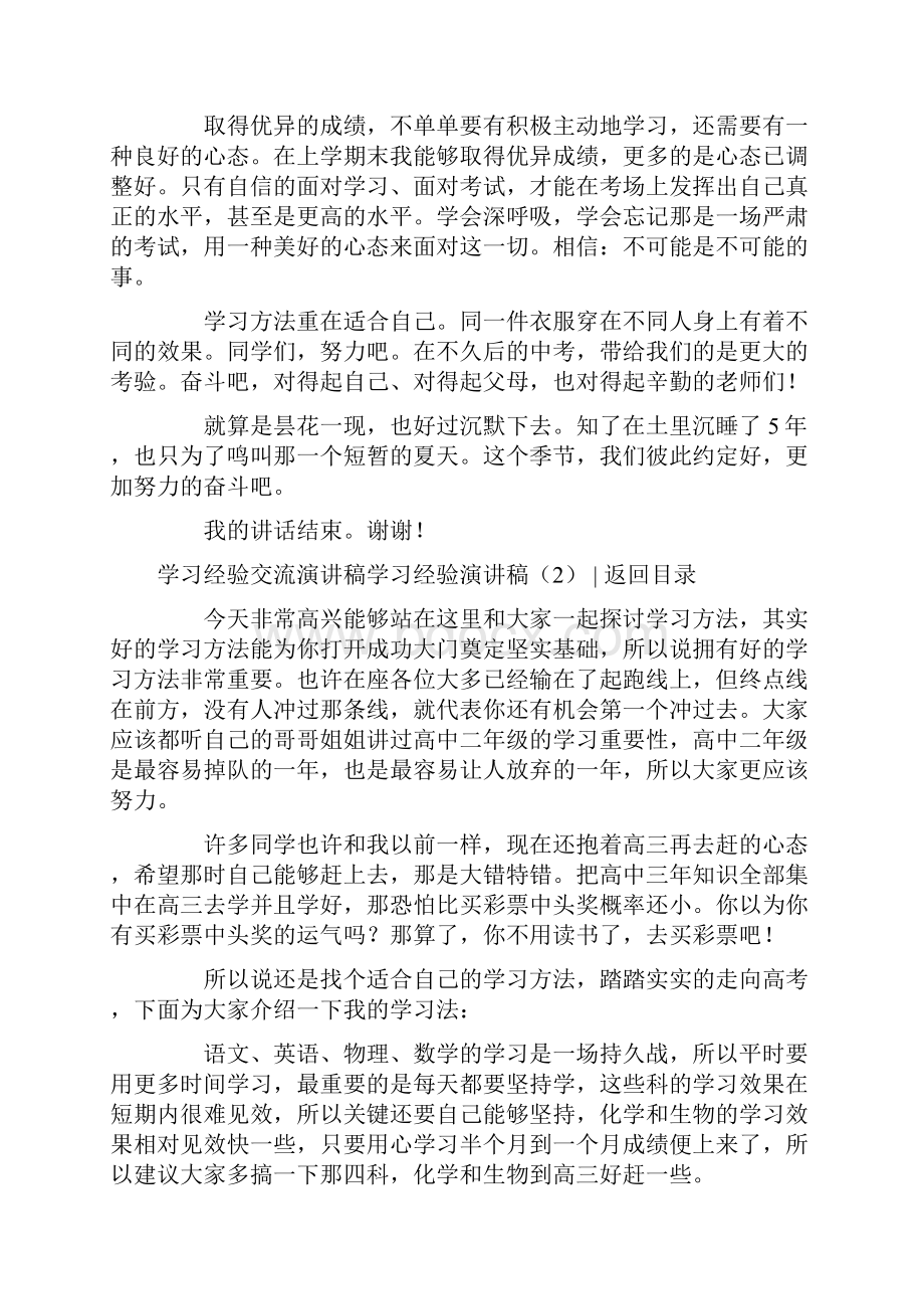 学习经验演讲稿4篇.docx_第2页