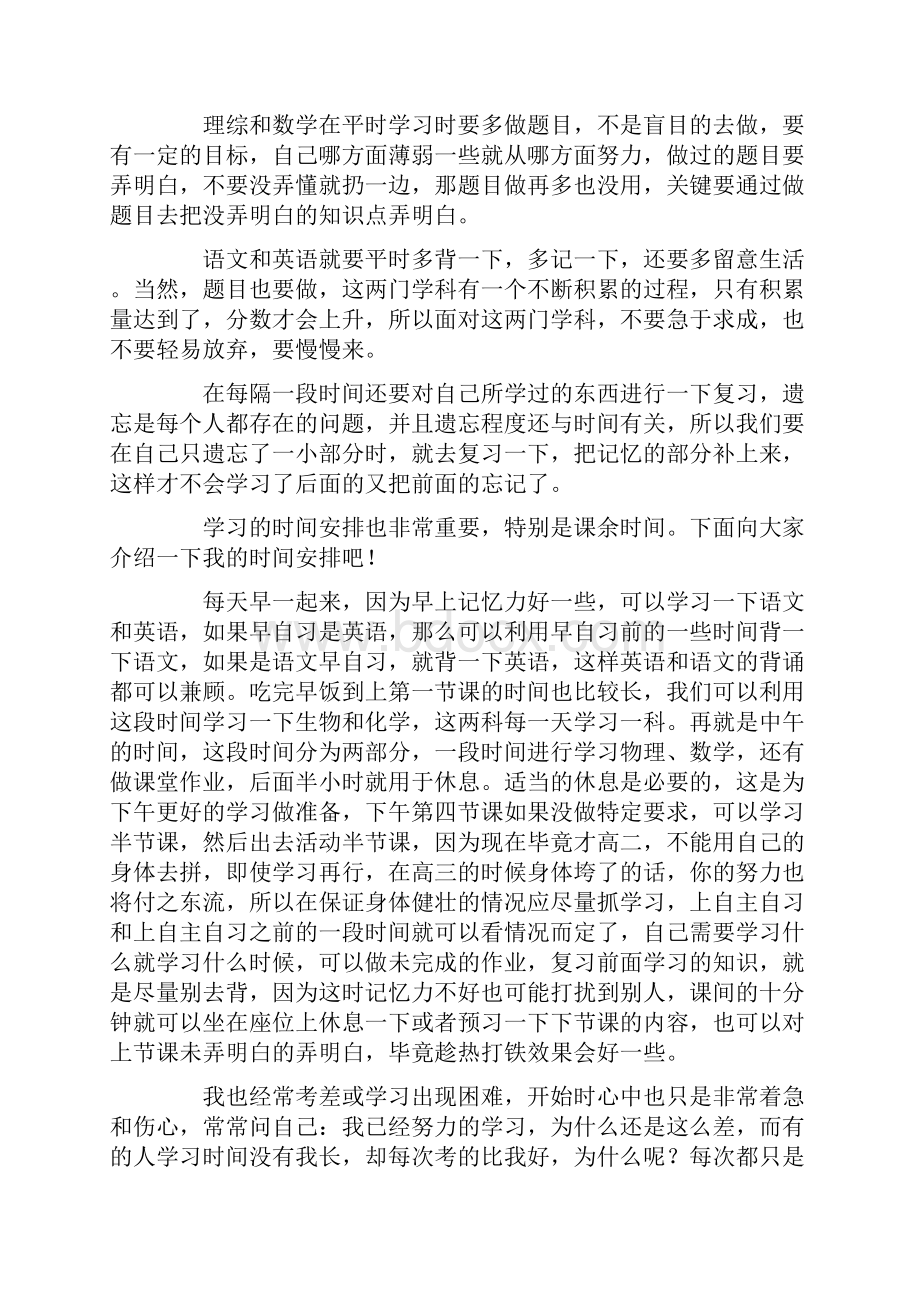 学习经验演讲稿4篇.docx_第3页