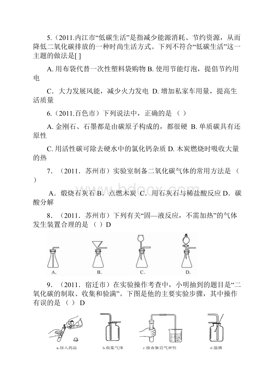 中考化学试题分类汇编6碳和碳的氧化物含答案复习过程.docx_第2页