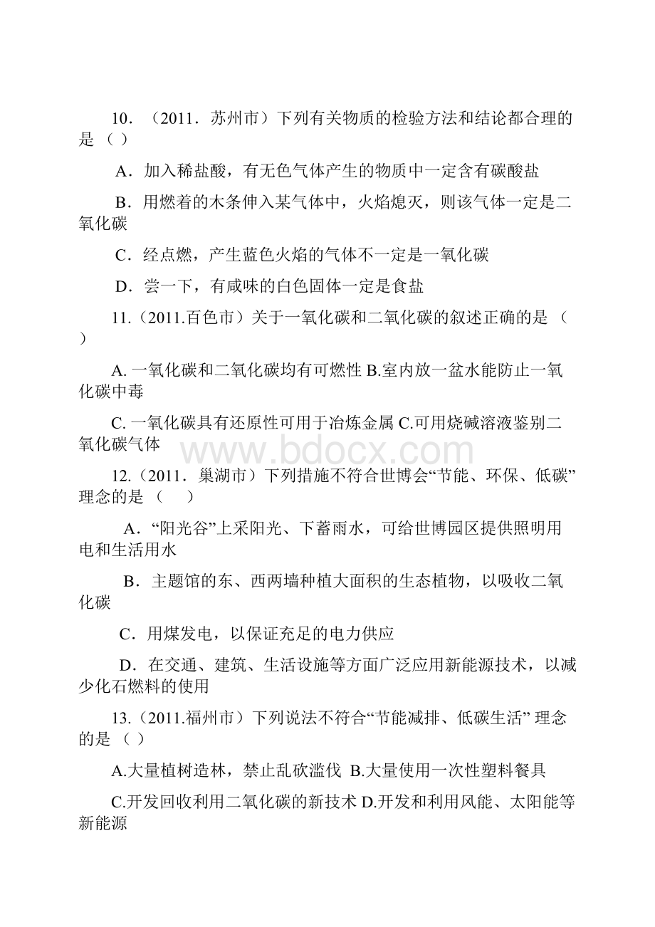 中考化学试题分类汇编6碳和碳的氧化物含答案复习过程.docx_第3页