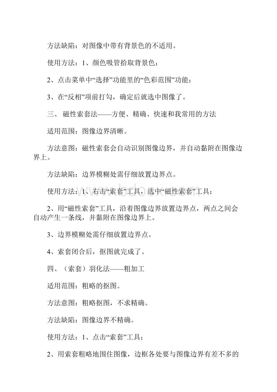 ps贴图技巧文档格式.docx_第2页