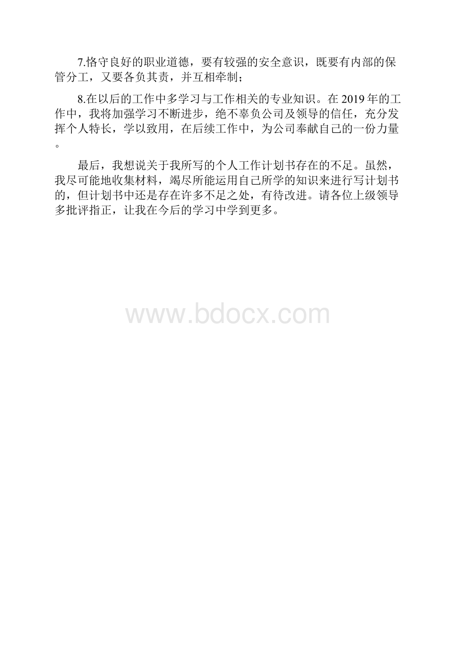 实习生个人工作计划精选多篇Word文件下载.docx_第2页