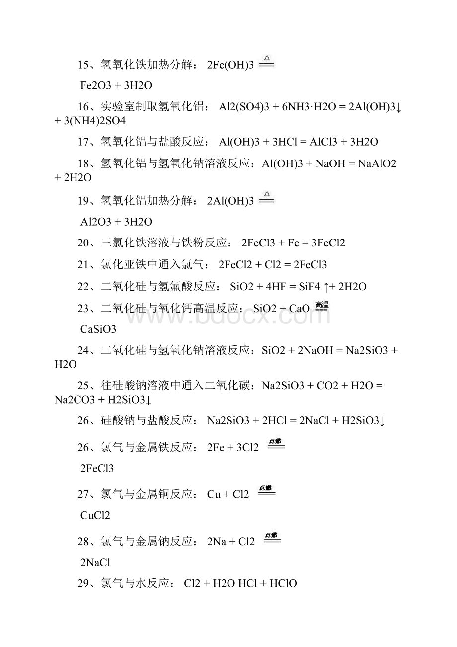 05第七八讲 元素化学和方程式特训.docx_第2页