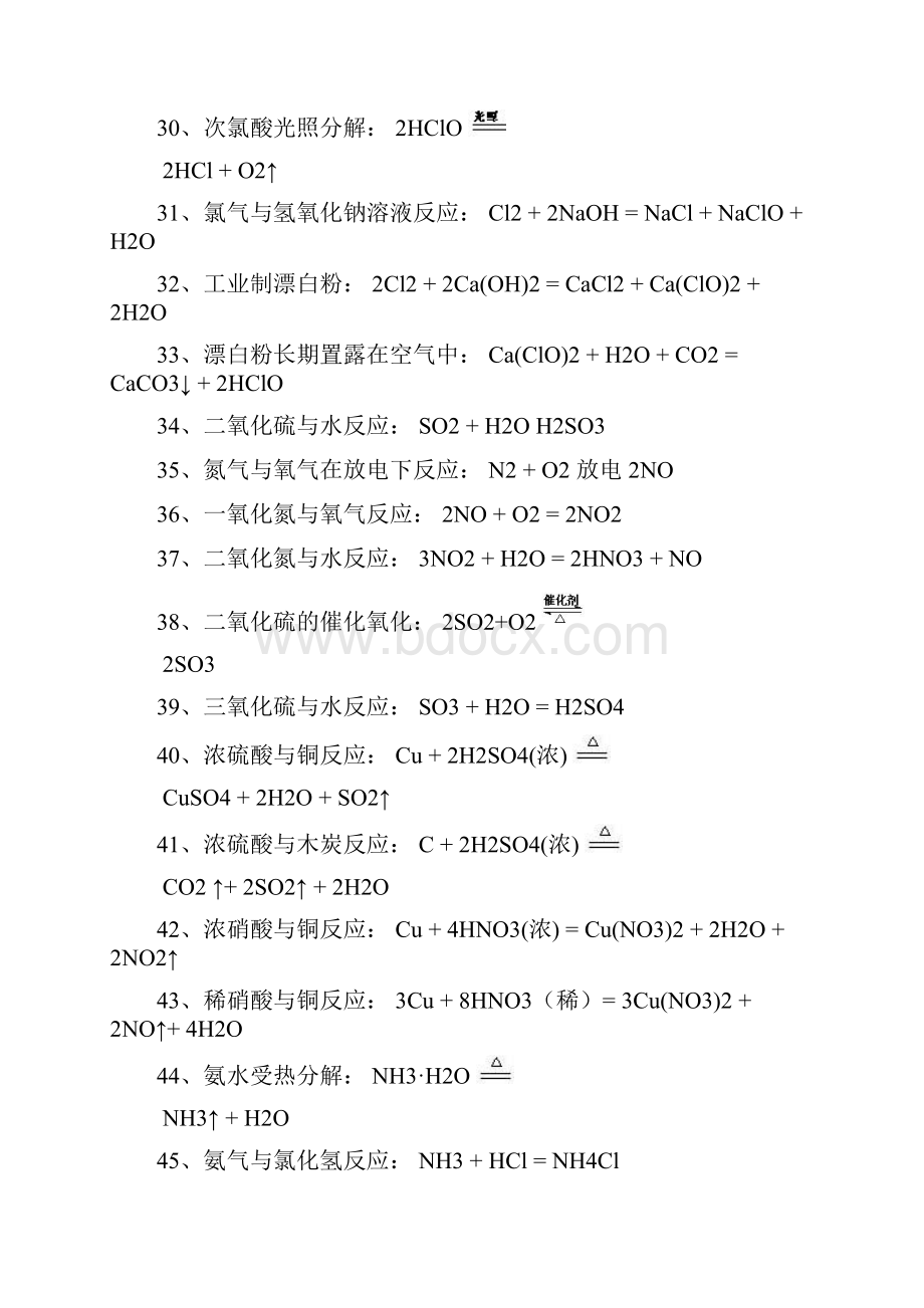 05第七八讲 元素化学和方程式特训.docx_第3页