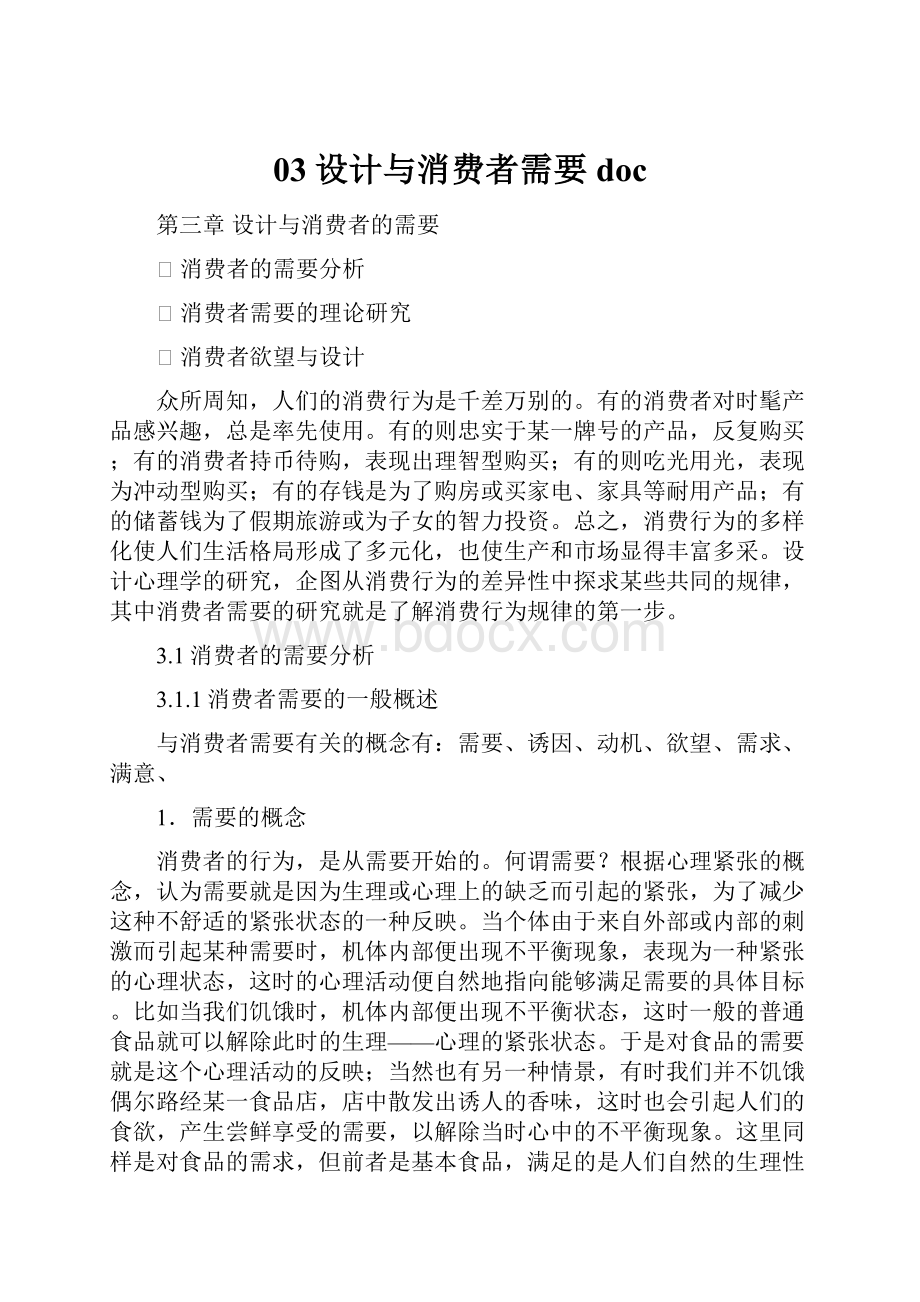 03设计与消费者需要docWord格式文档下载.docx