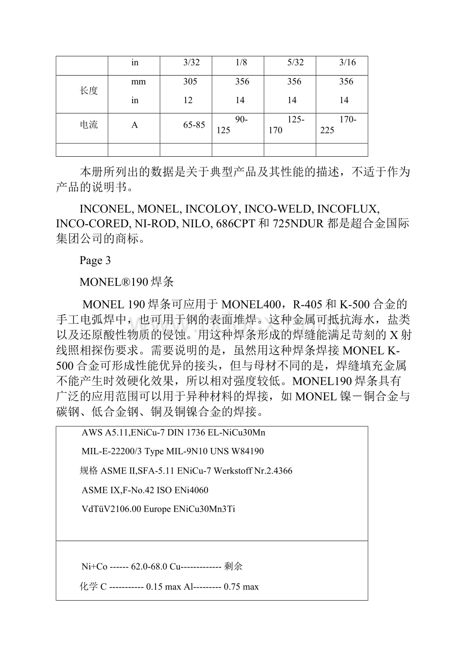 SMC焊接数据DOC.docx_第2页