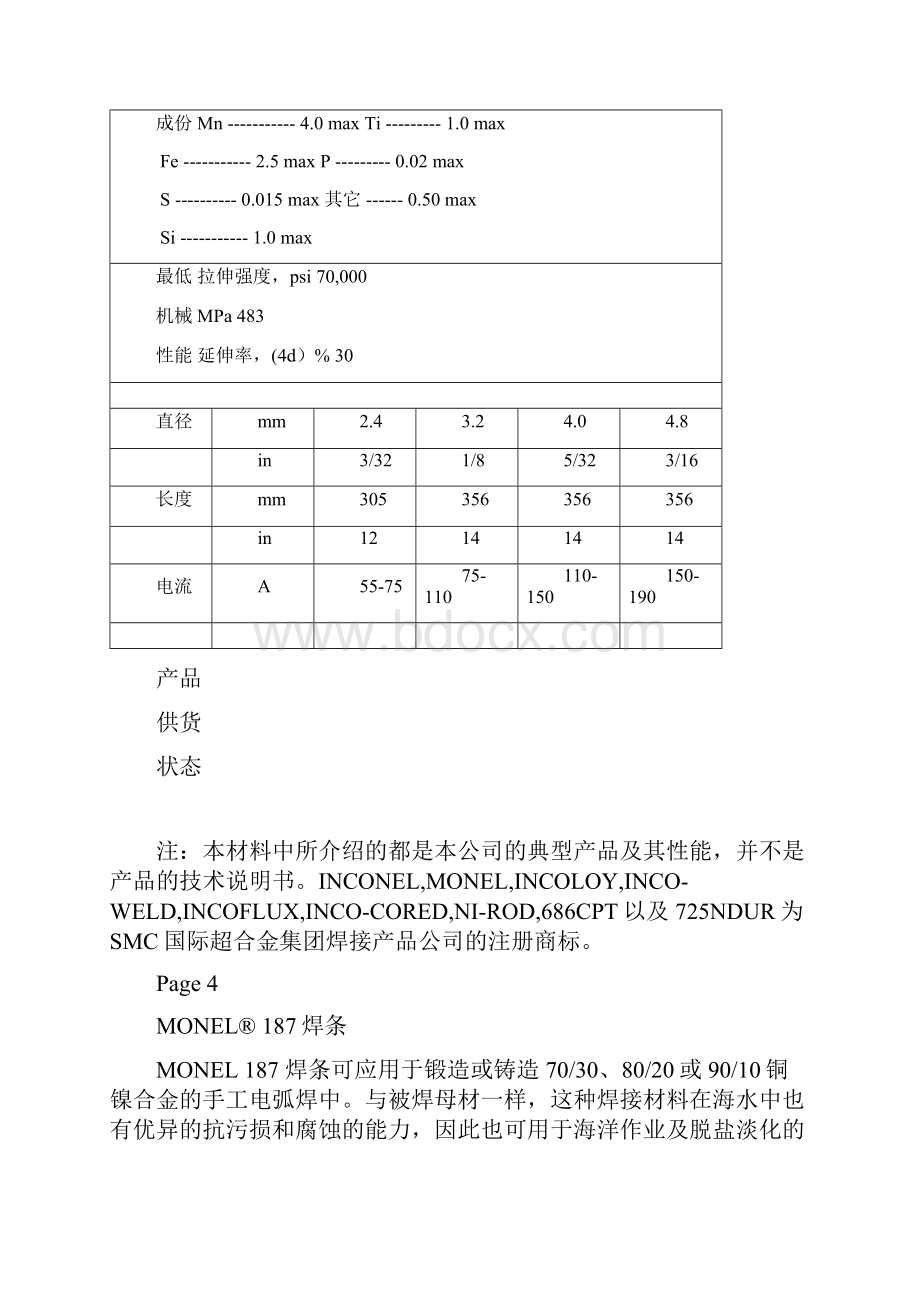 SMC焊接数据DOC.docx_第3页