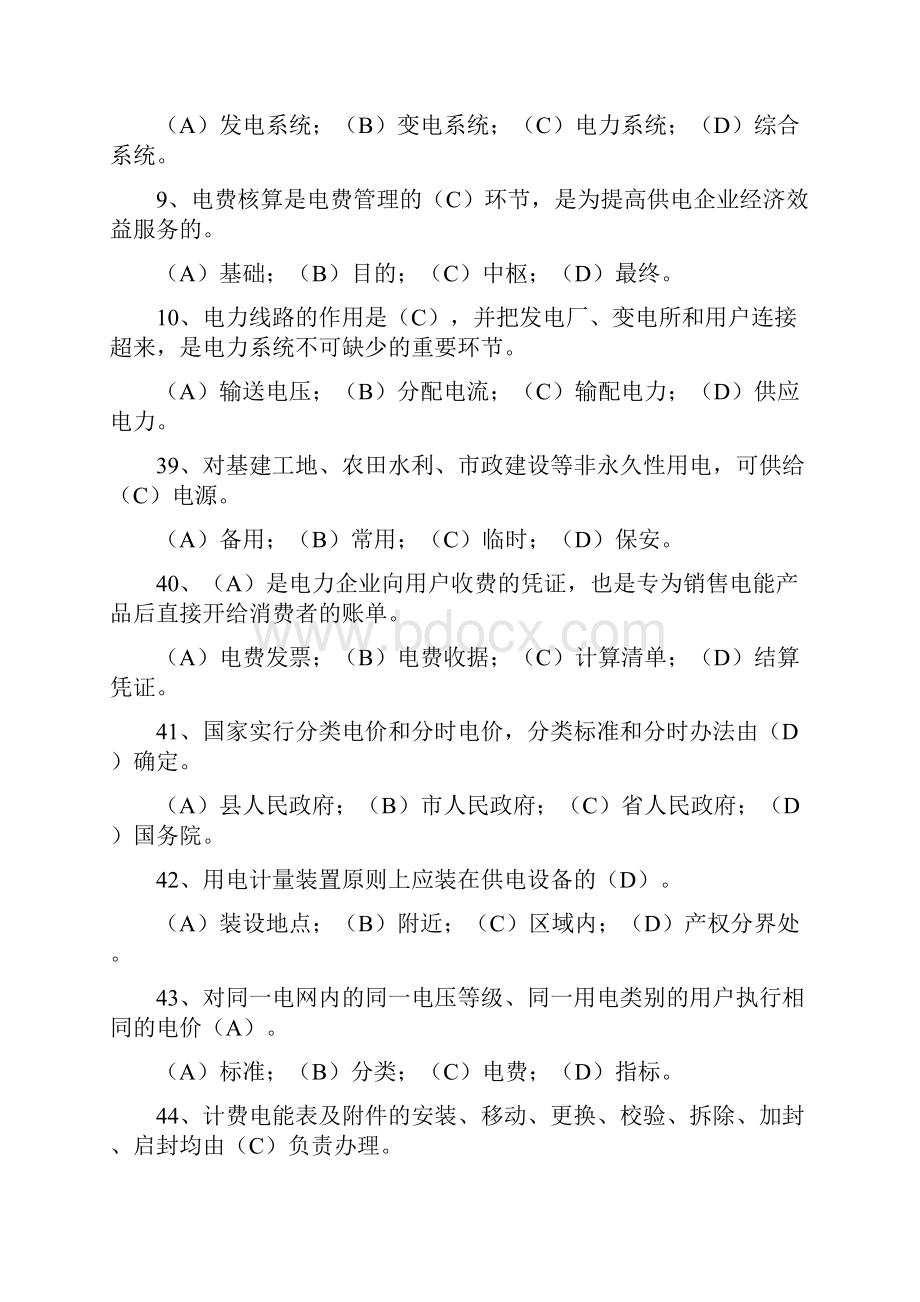 《抄表核算收费员第二版》初级电工证相关考试试题库答案.docx_第2页