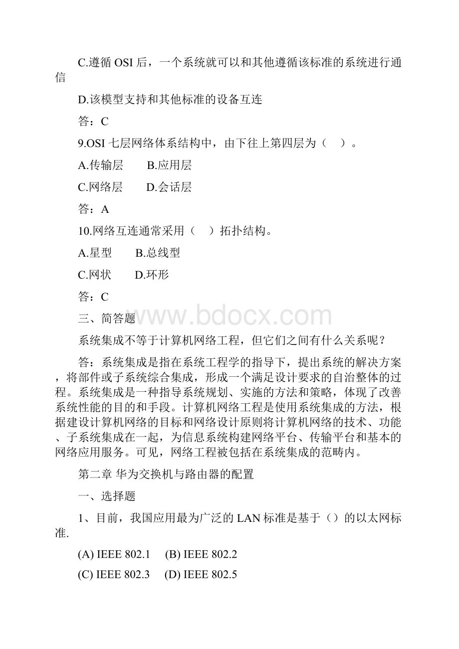 网络工程师课件期末复习题库概要文档格式.docx_第3页