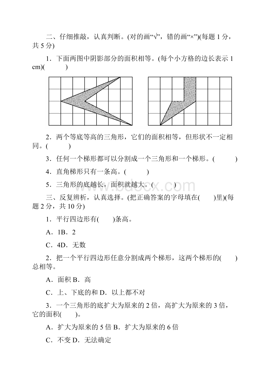 北师大五年级数学上册第四单元测试题及答案.docx_第2页