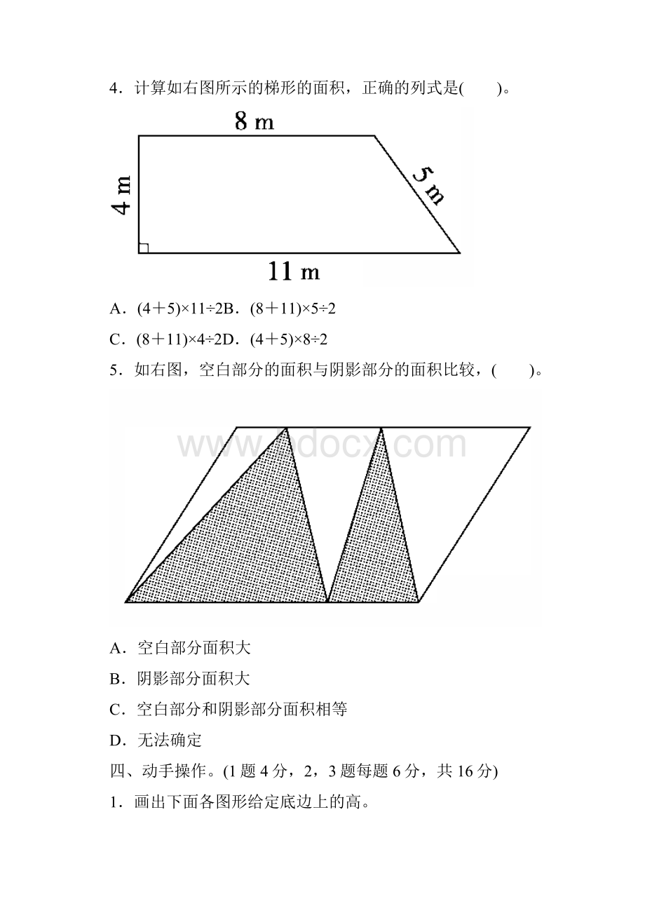 北师大五年级数学上册第四单元测试题及答案.docx_第3页