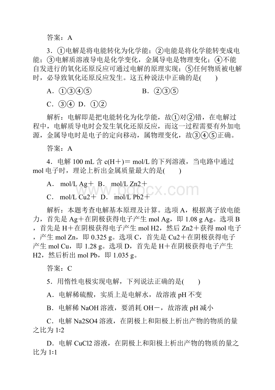 电解池练习题及答案解析Word文档下载推荐.docx_第2页