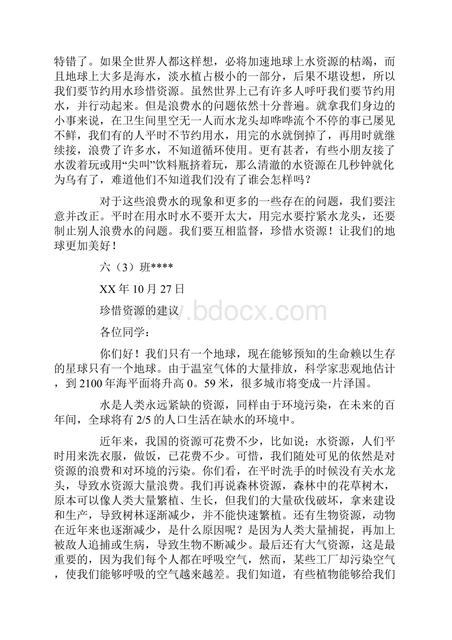 六年级下册倡议书作文.docx_第3页