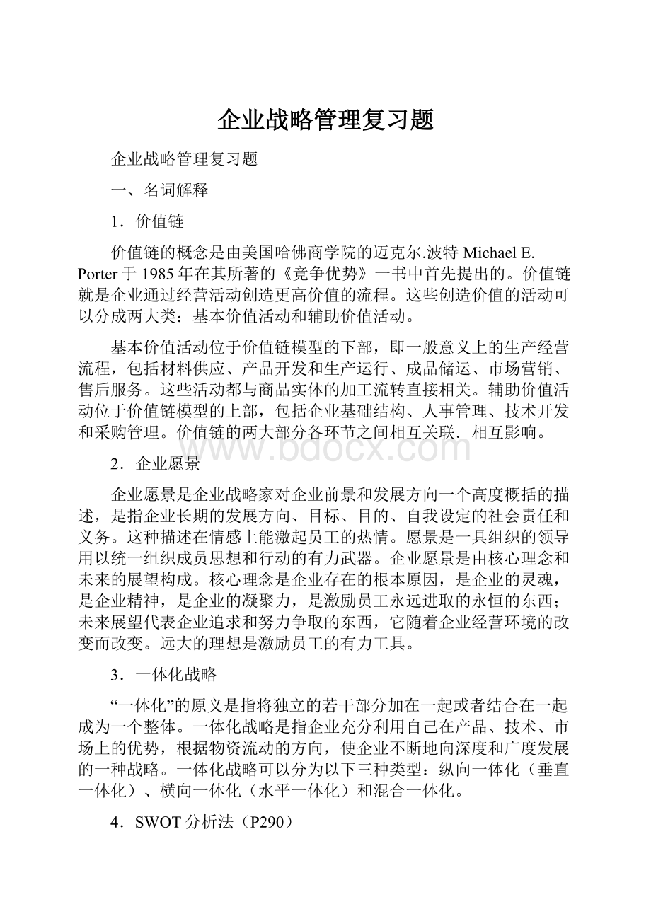 企业战略管理复习题Word下载.docx_第1页