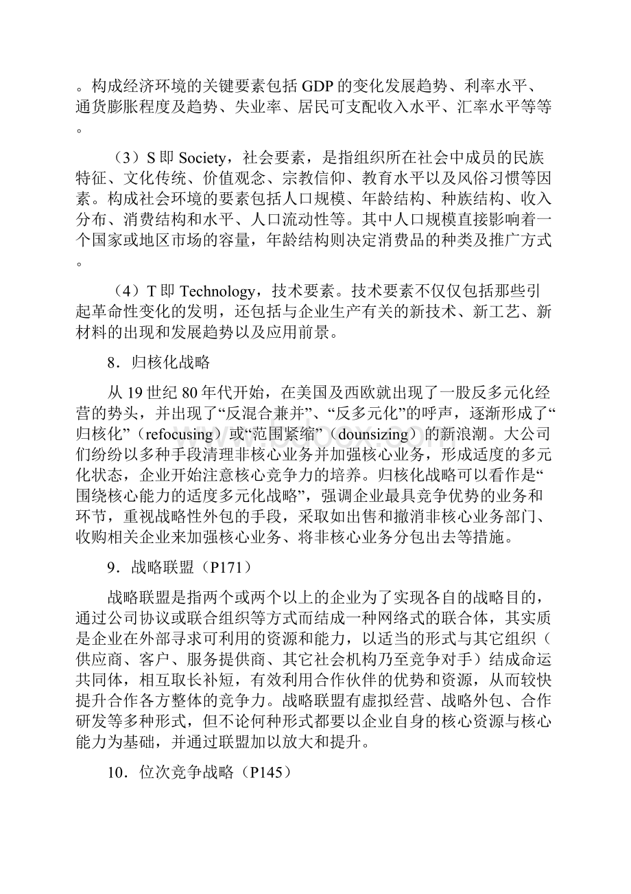 企业战略管理复习题.docx_第3页