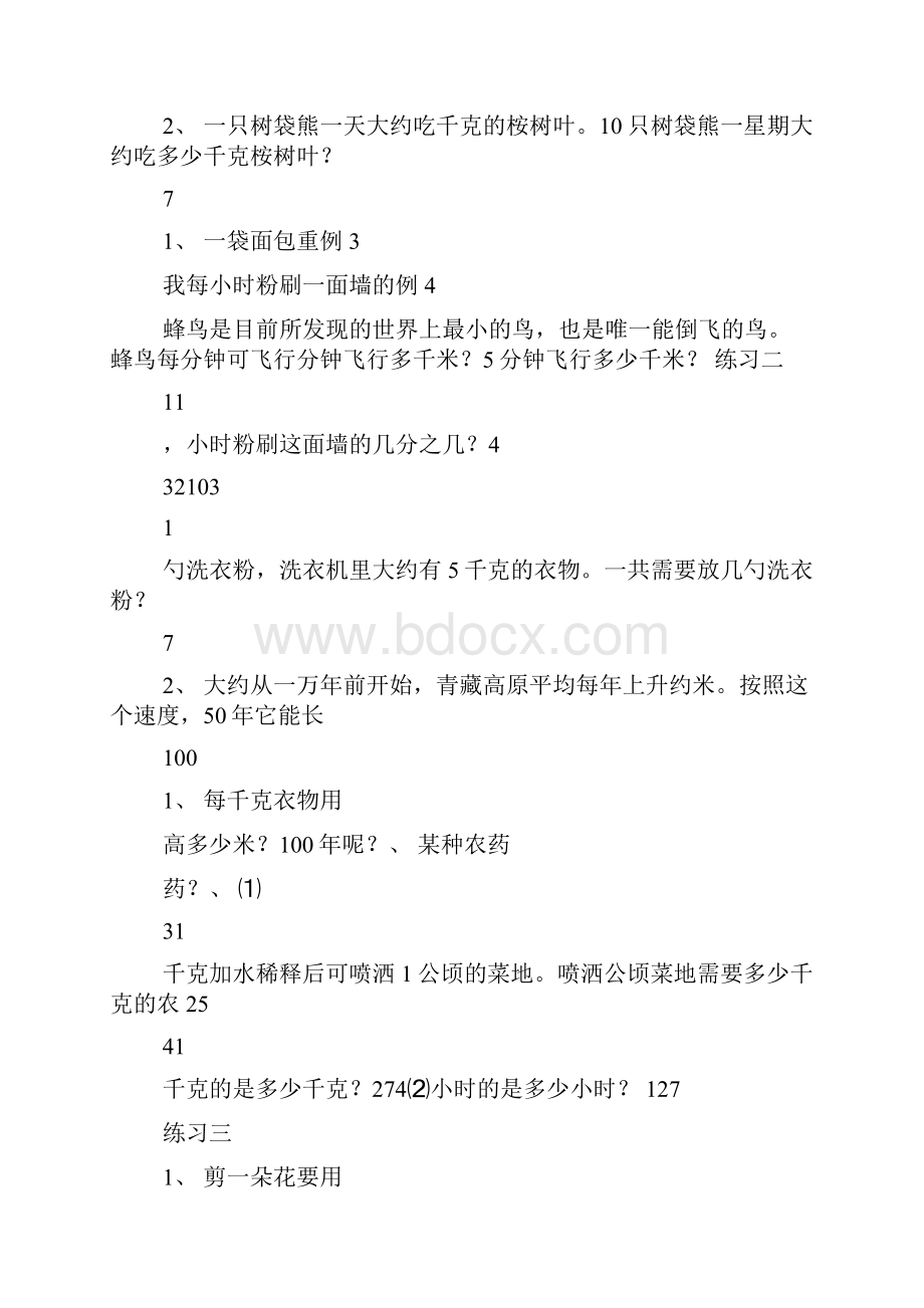 六年级上册数学书练习题答案.docx_第2页