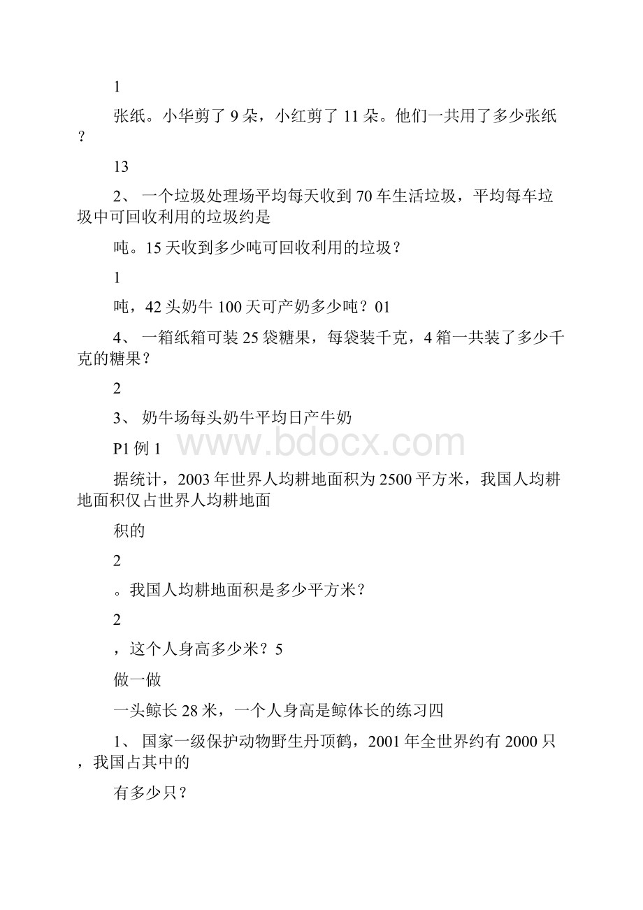 六年级上册数学书练习题答案.docx_第3页