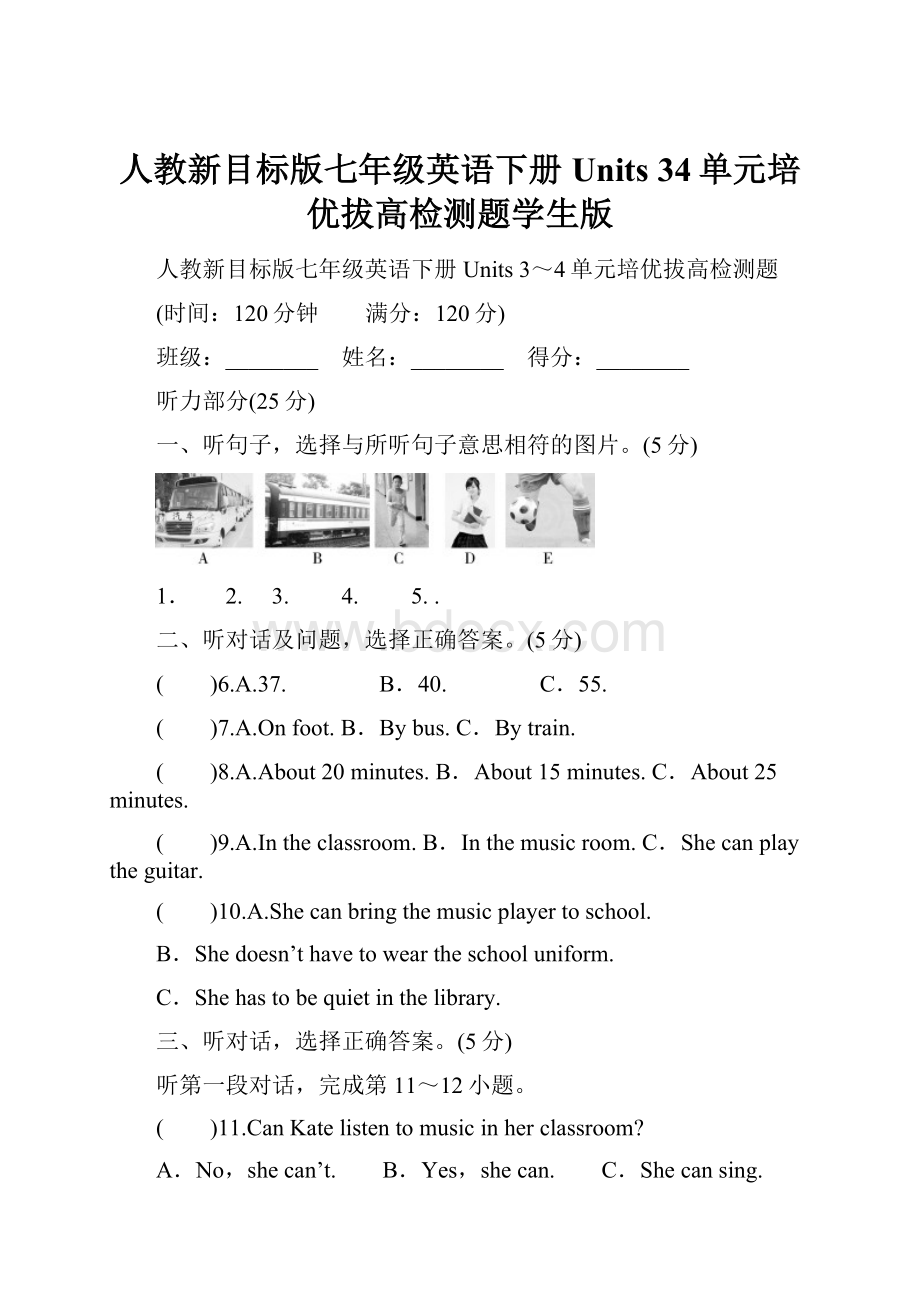 人教新目标版七年级英语下册 Units 34单元培优拔高检测题学生版Word格式文档下载.docx_第1页