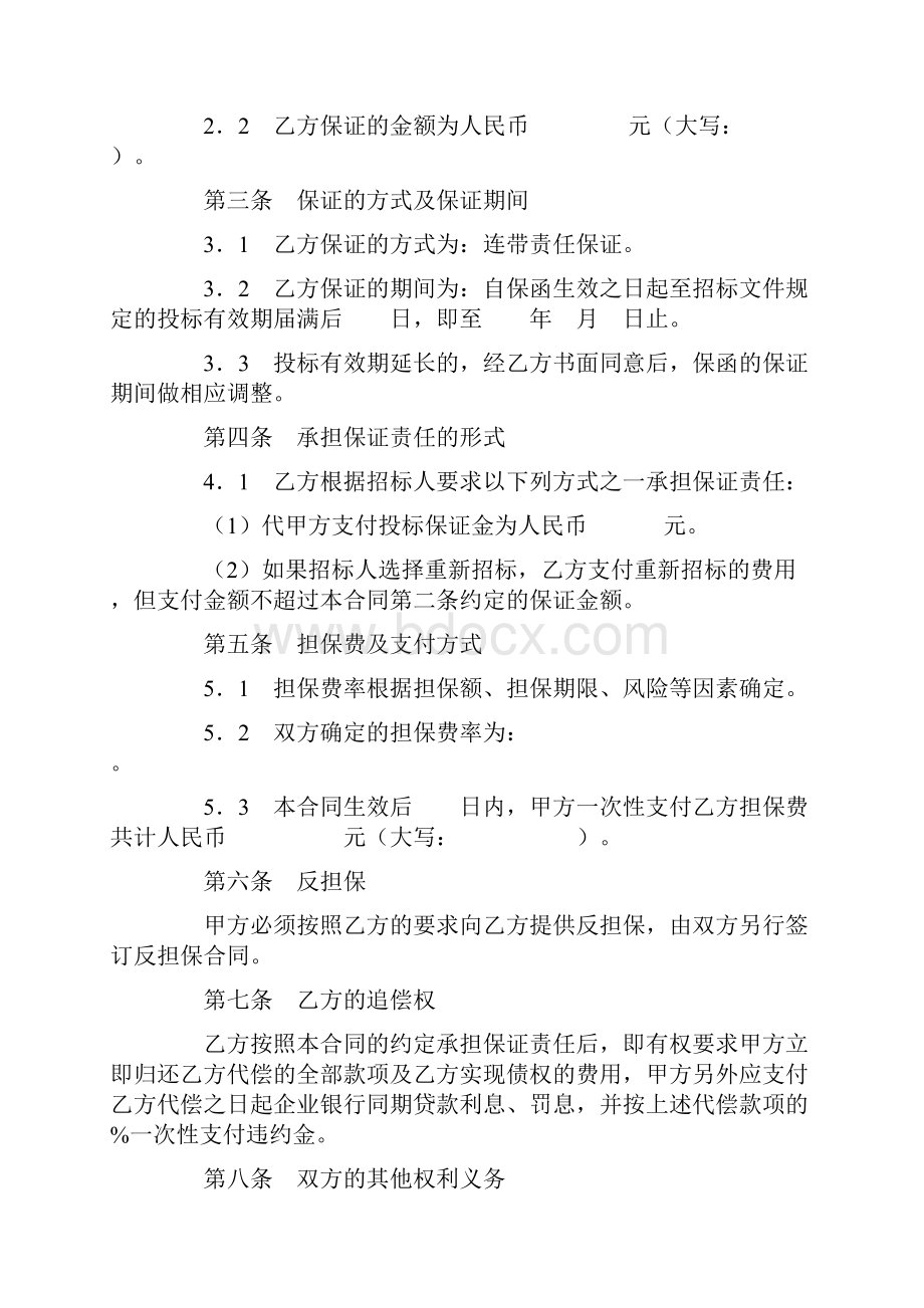 《工程担保合同示范文本》Word下载.docx_第3页