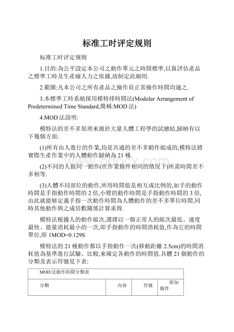 标准工时评定规则.docx_第1页