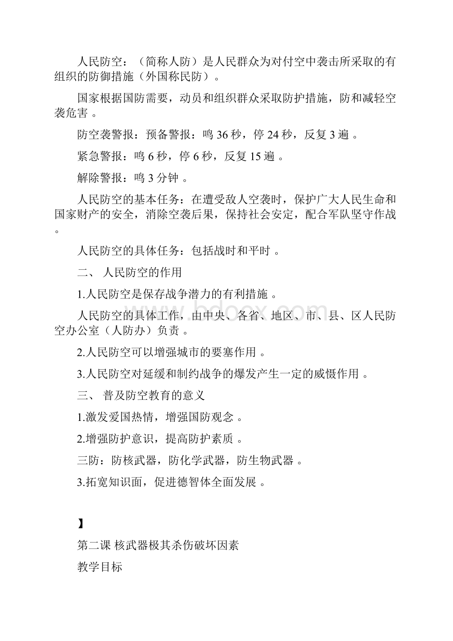 六年级国防教育教案.docx_第2页