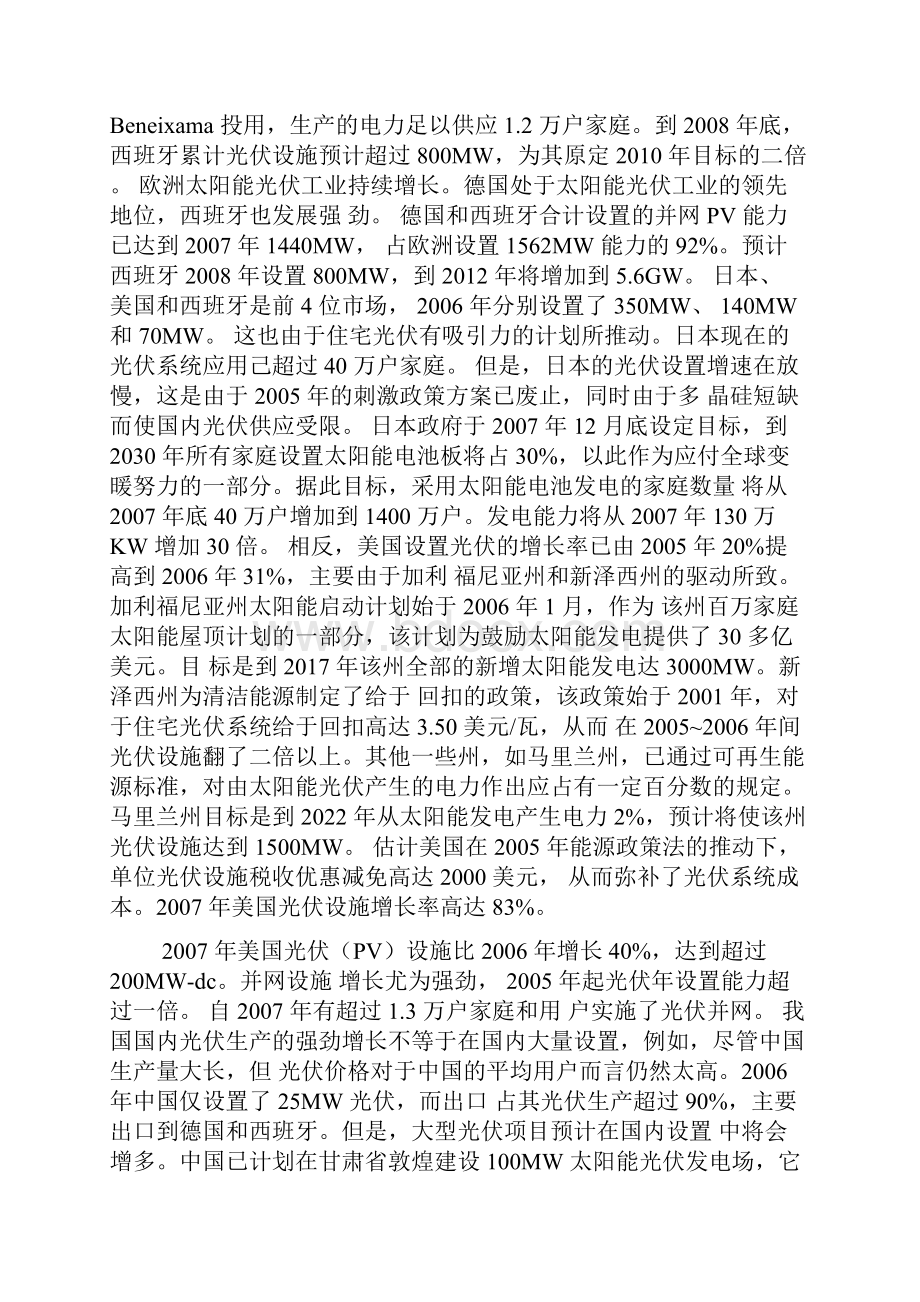 世界光伏市场和光伏生产商排序Word文件下载.docx_第3页