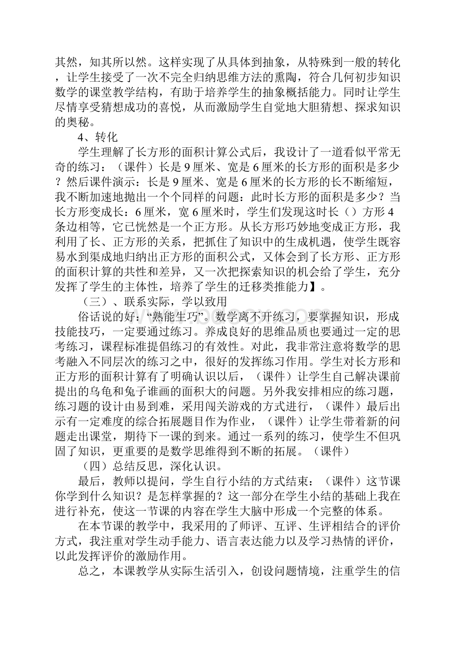 长方形正方形面积计算说课稿.docx_第3页