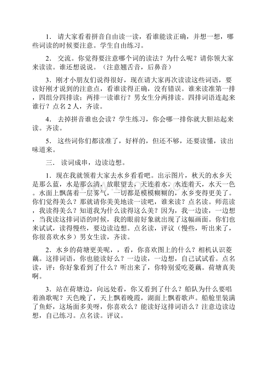 苏教版小学二年级语文上册全册精品教案Word文件下载.docx_第2页