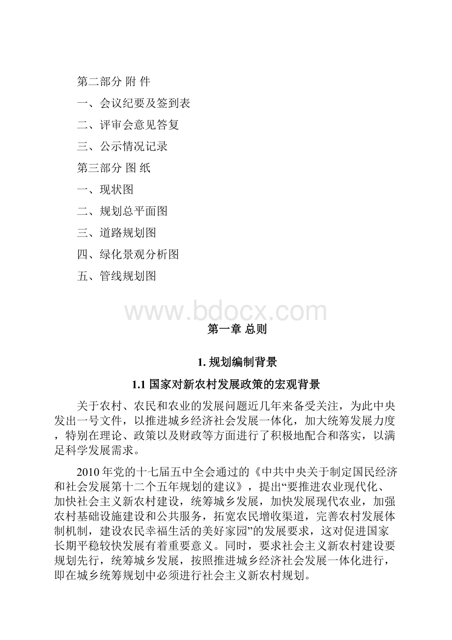 某某市金牌新农村规划说明书 精品文档格式.docx_第2页