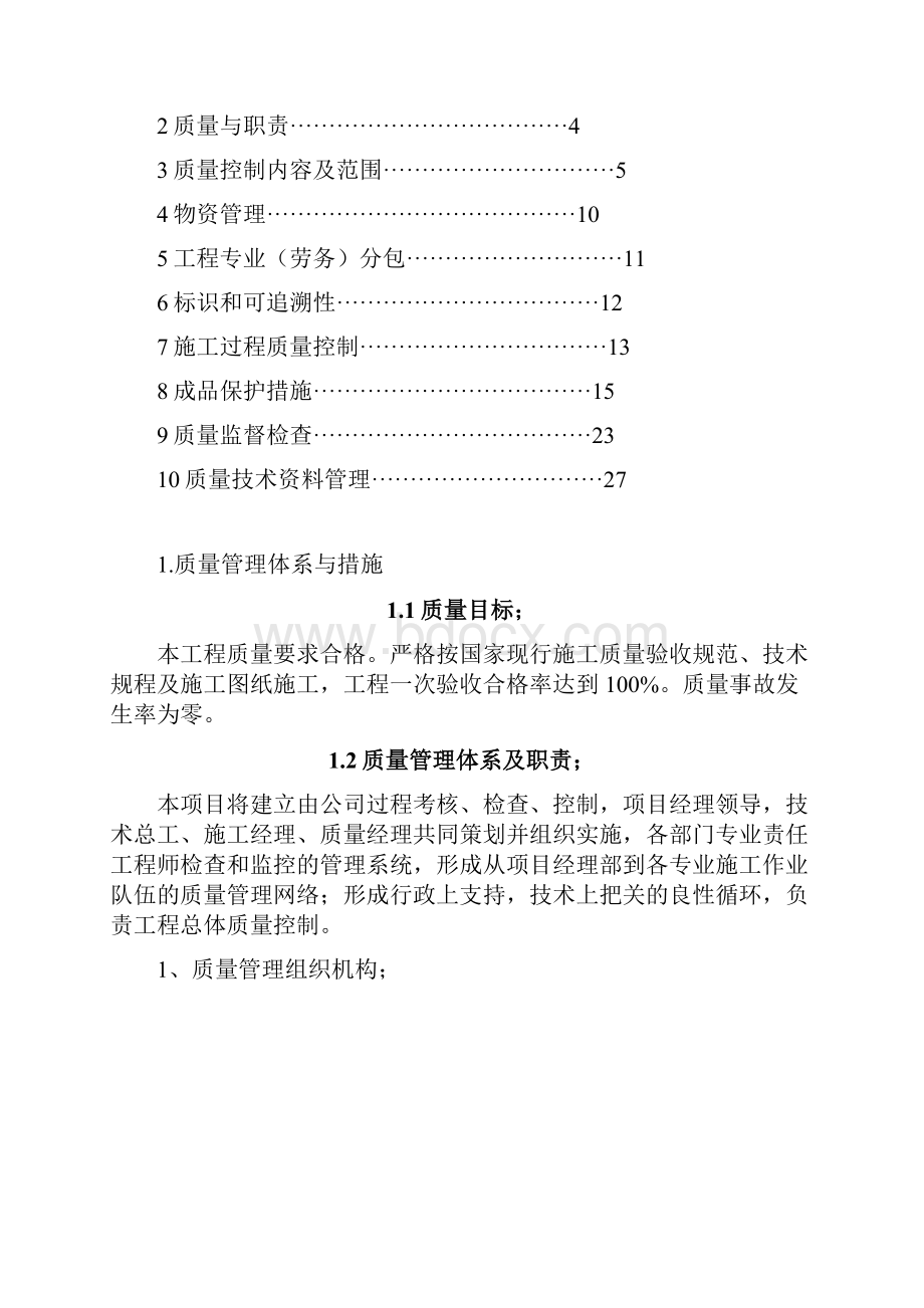 质量控制计划.docx_第2页