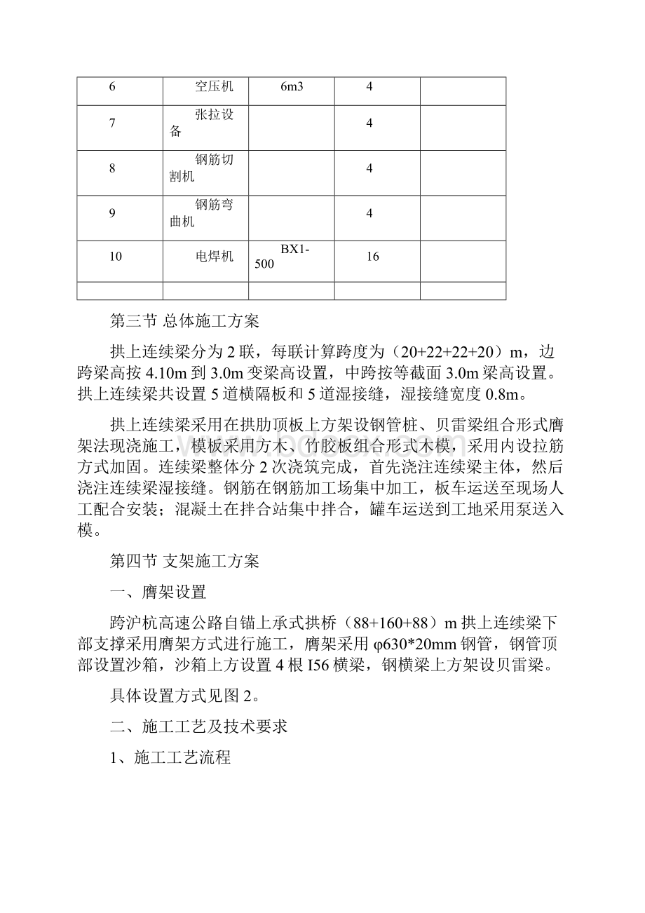 转体连续梁施工施工方案.docx_第3页