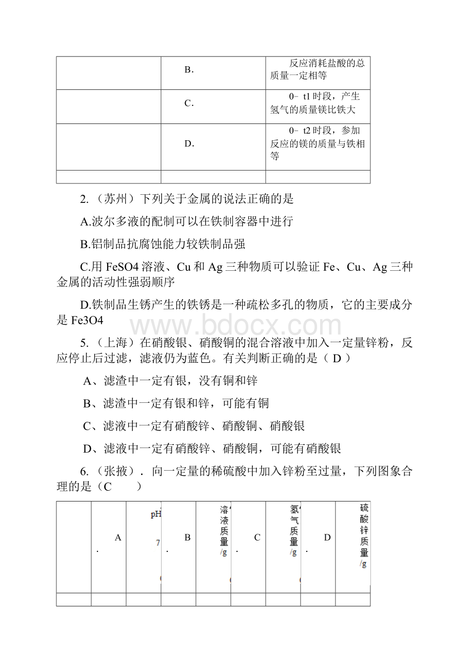 中考第八单元化学试题.docx_第3页