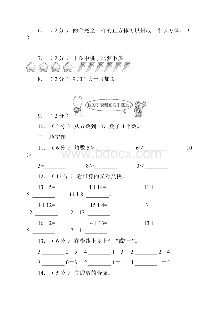 黄骅市第一小学校学年一年级上学期期末考试模拟题Word格式文档下载.docx_第2页