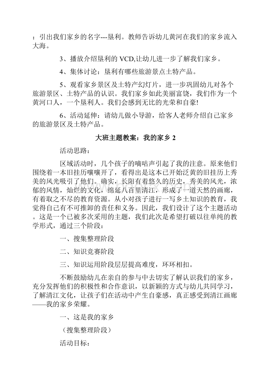 大班主题教案我的家乡.docx_第2页