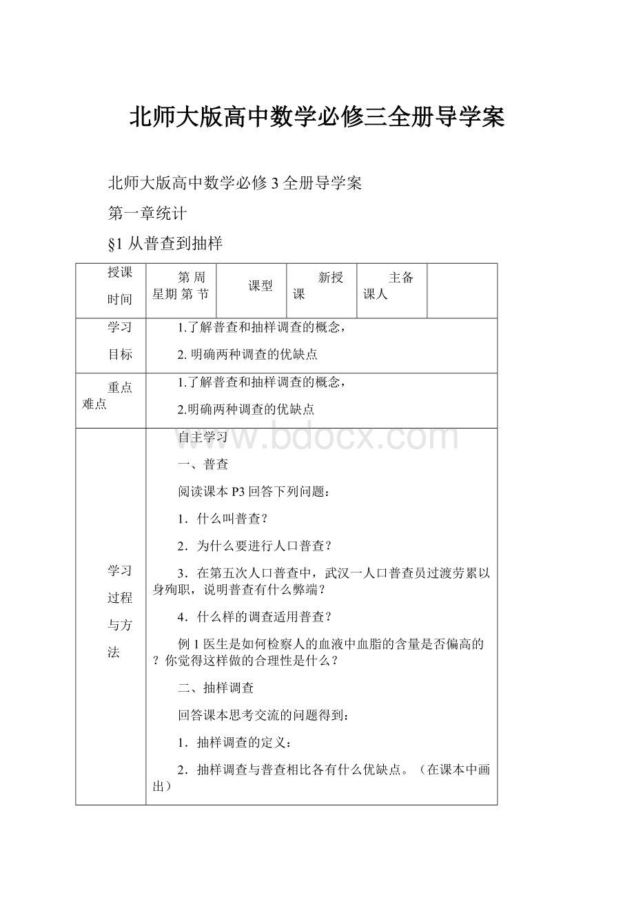 北师大版高中数学必修三全册导学案.docx