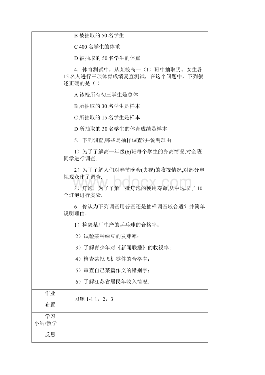 北师大版高中数学必修三全册导学案Word文件下载.docx_第3页