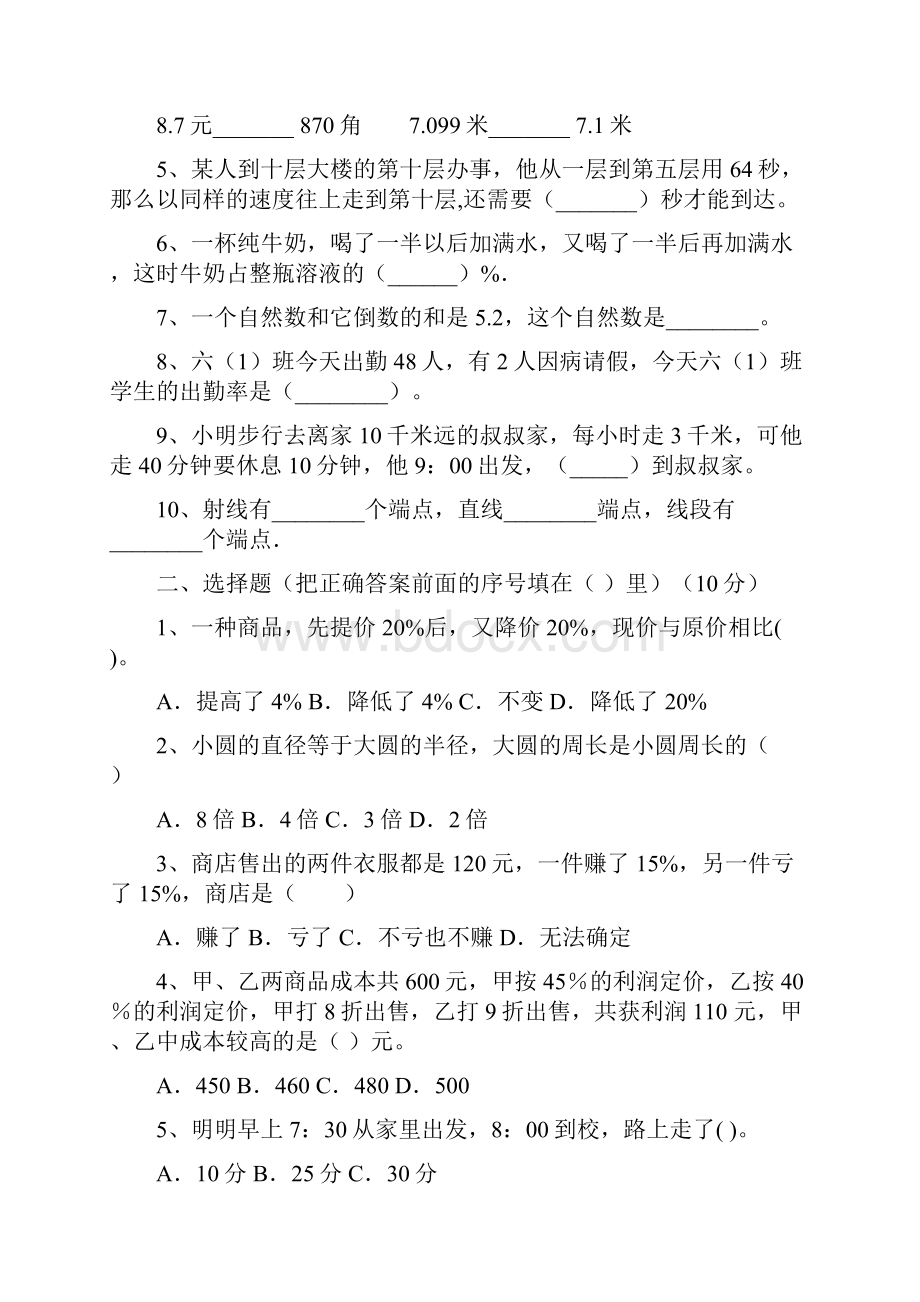 最新部编版六年级数学下册第二次月考摸底考试及答案二篇.docx_第2页