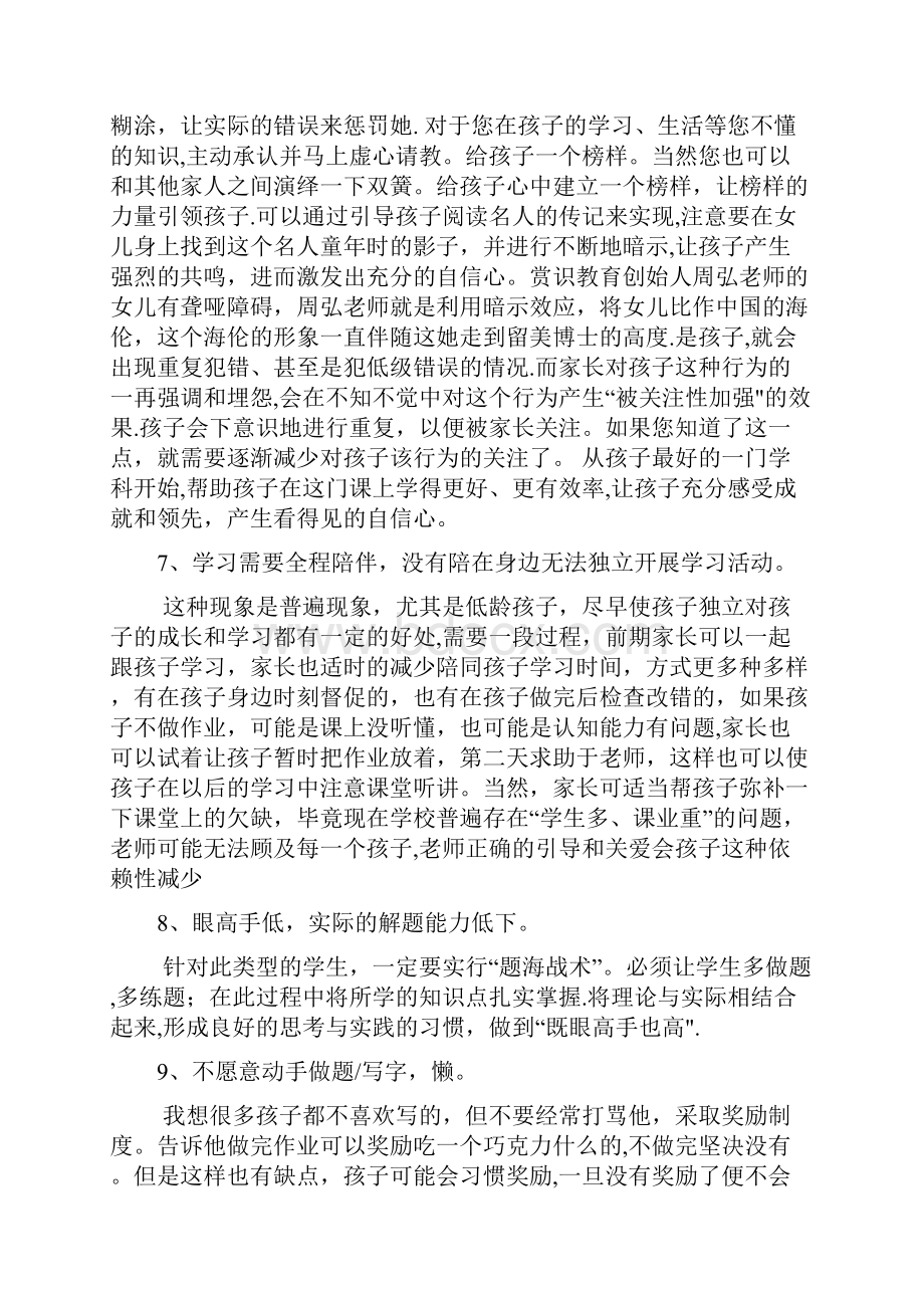 学生常见问题文档格式.docx_第3页