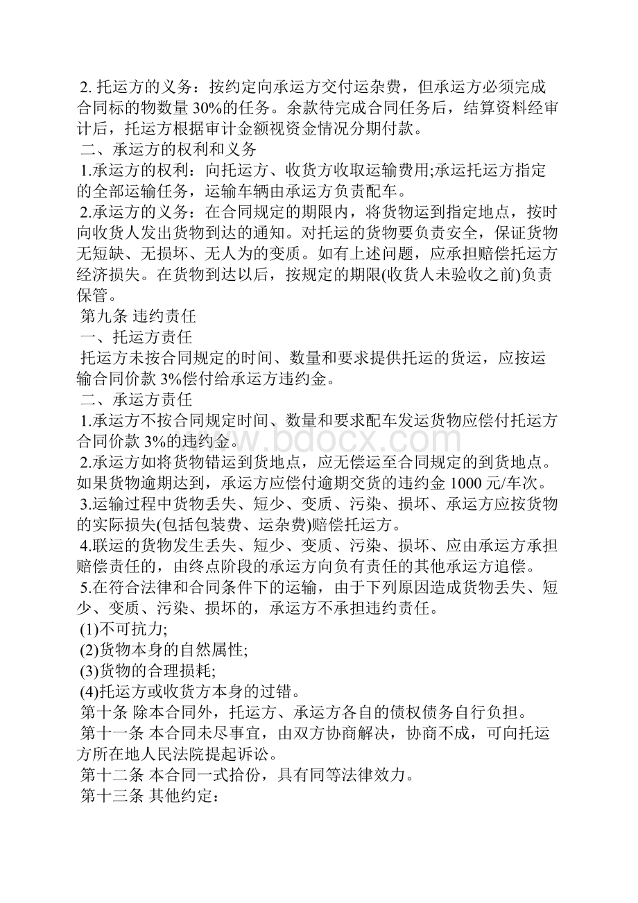 建筑材料运输合同11篇.docx_第2页