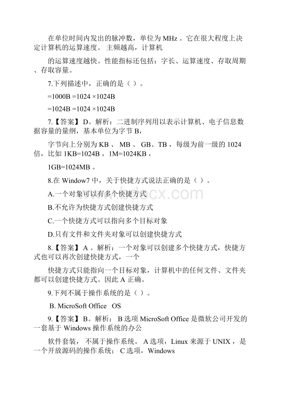 山东省专升本计算机公共课试题答案文件.docx_第3页