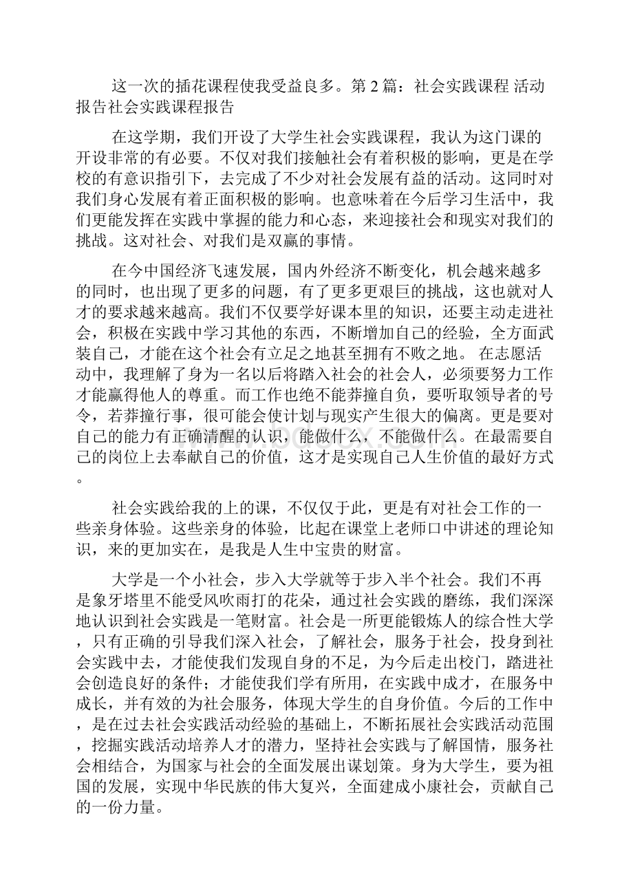 社会实践课程报告共8篇.docx_第2页