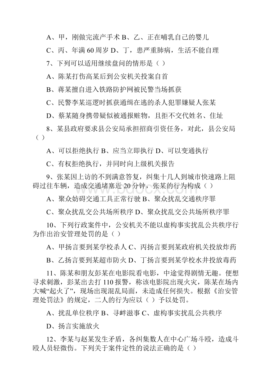 中级执法资格考试模拟题一解析文档格式.docx_第3页