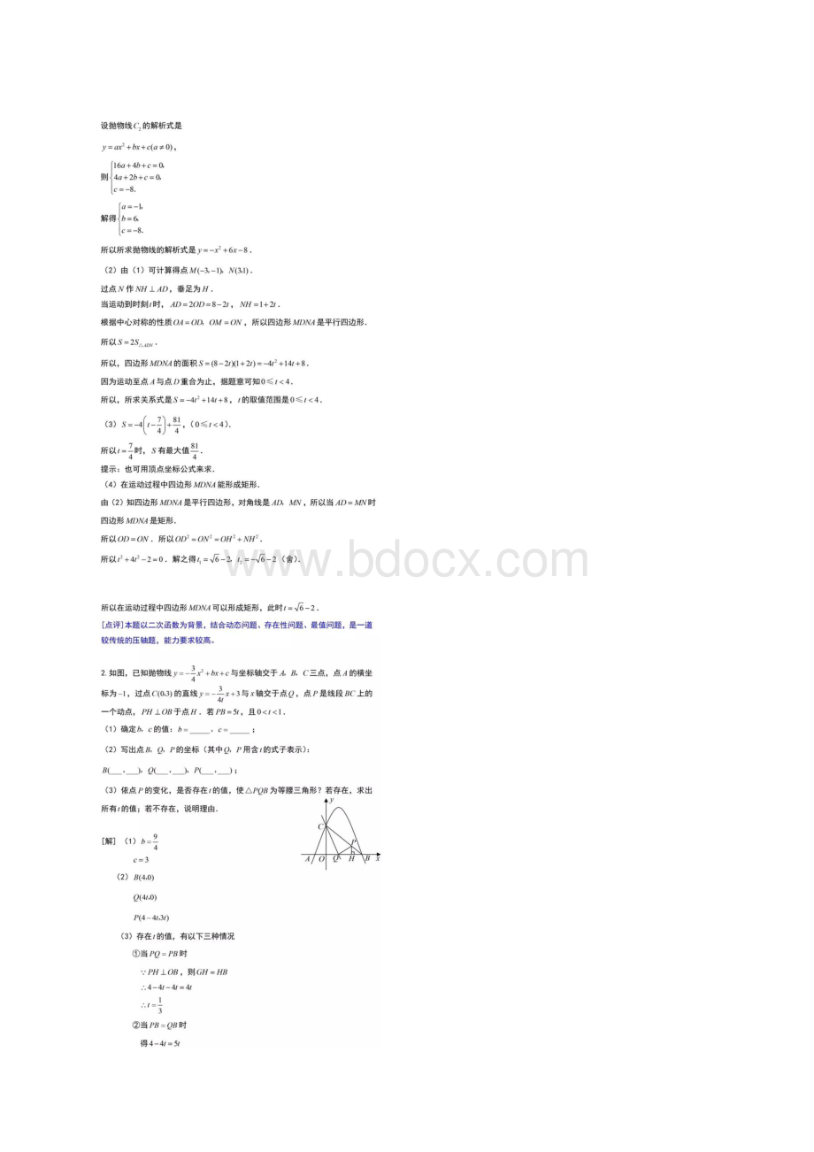 二次函数题型解题技巧总结Word下载.docx_第3页
