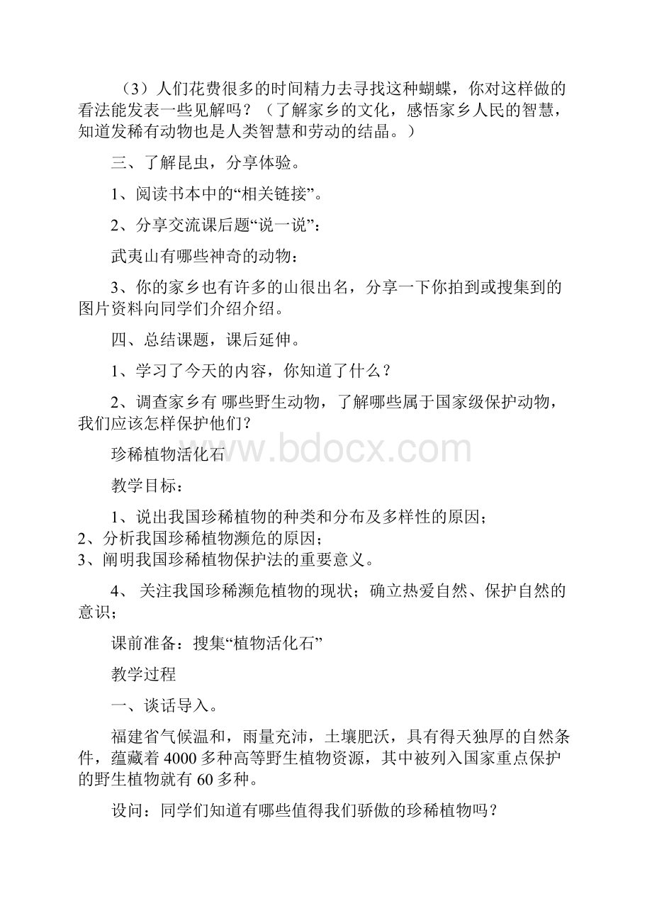 六年级海西家园上册Word文件下载.docx_第2页