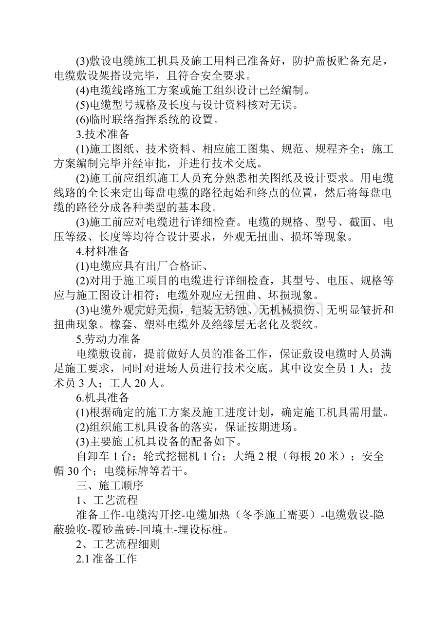 直埋电缆施工方案.docx_第2页