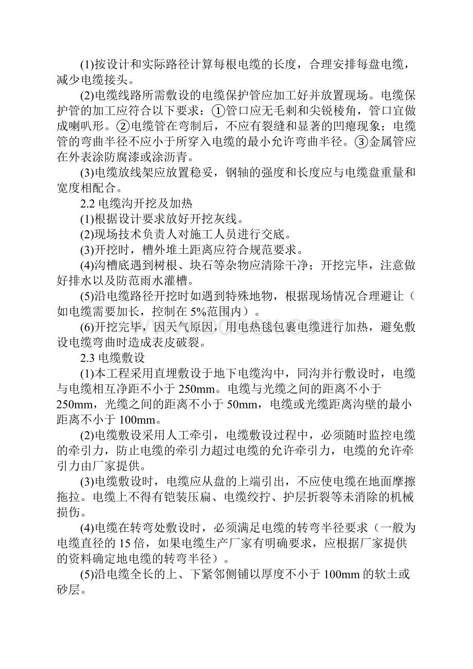 直埋电缆施工方案Word下载.docx_第3页