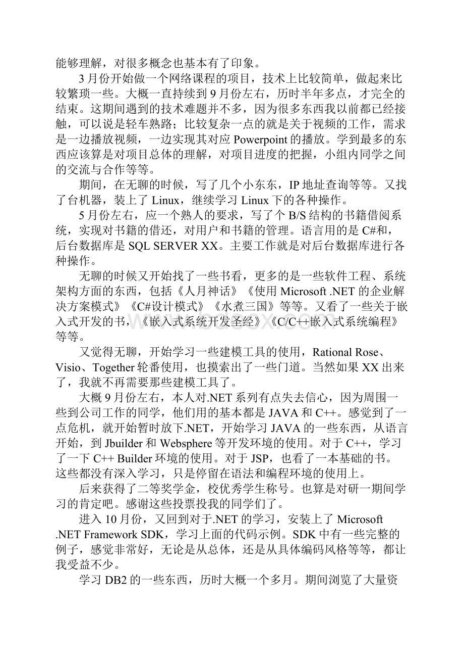 总结过去展望未来文章.docx_第3页