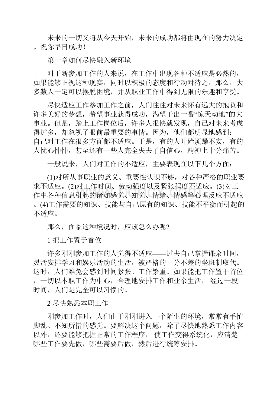 给新员工的忠告.docx_第2页