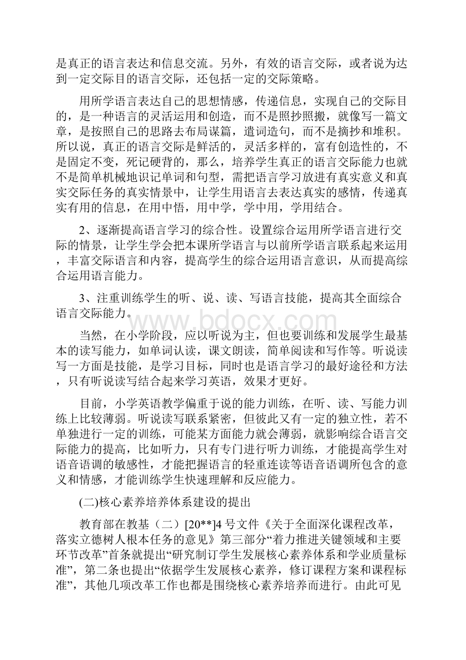 全省小学英语课堂教学评比及观摩研讨活动实施方案.docx_第2页